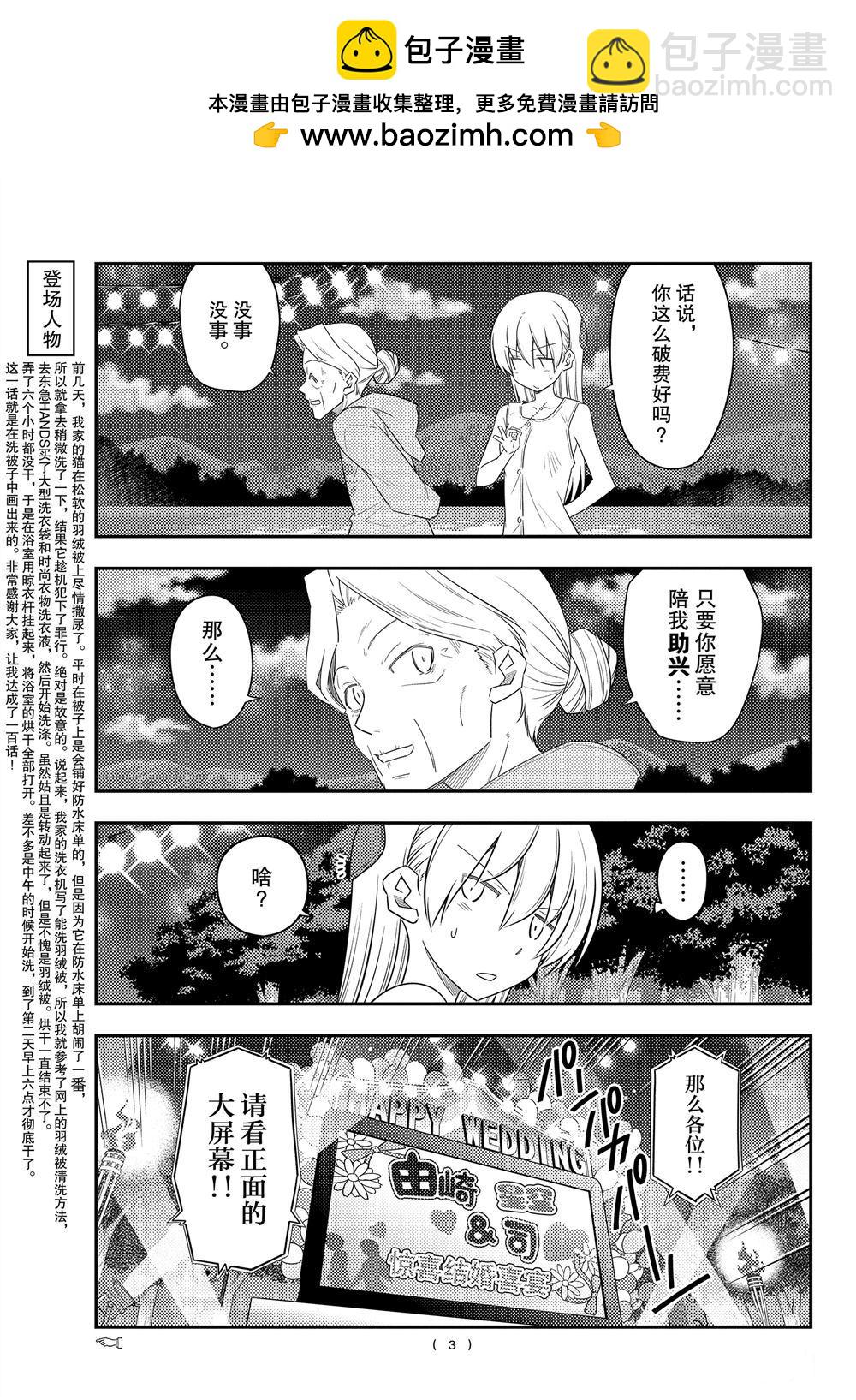 《总之就是非常可爱 fly me to the moon》第100话 第2页