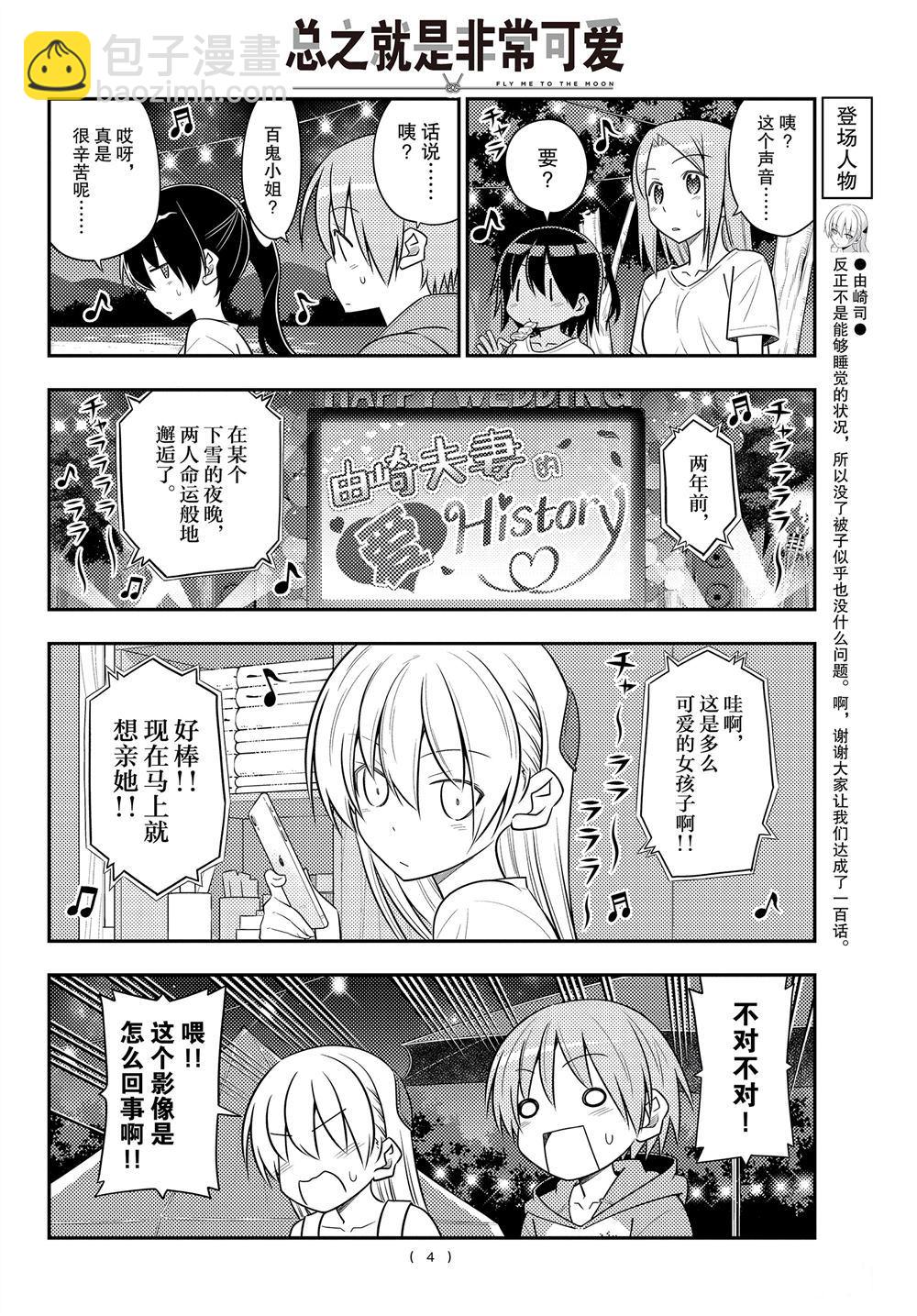《总之就是非常可爱 fly me to the moon》第100话 第3页