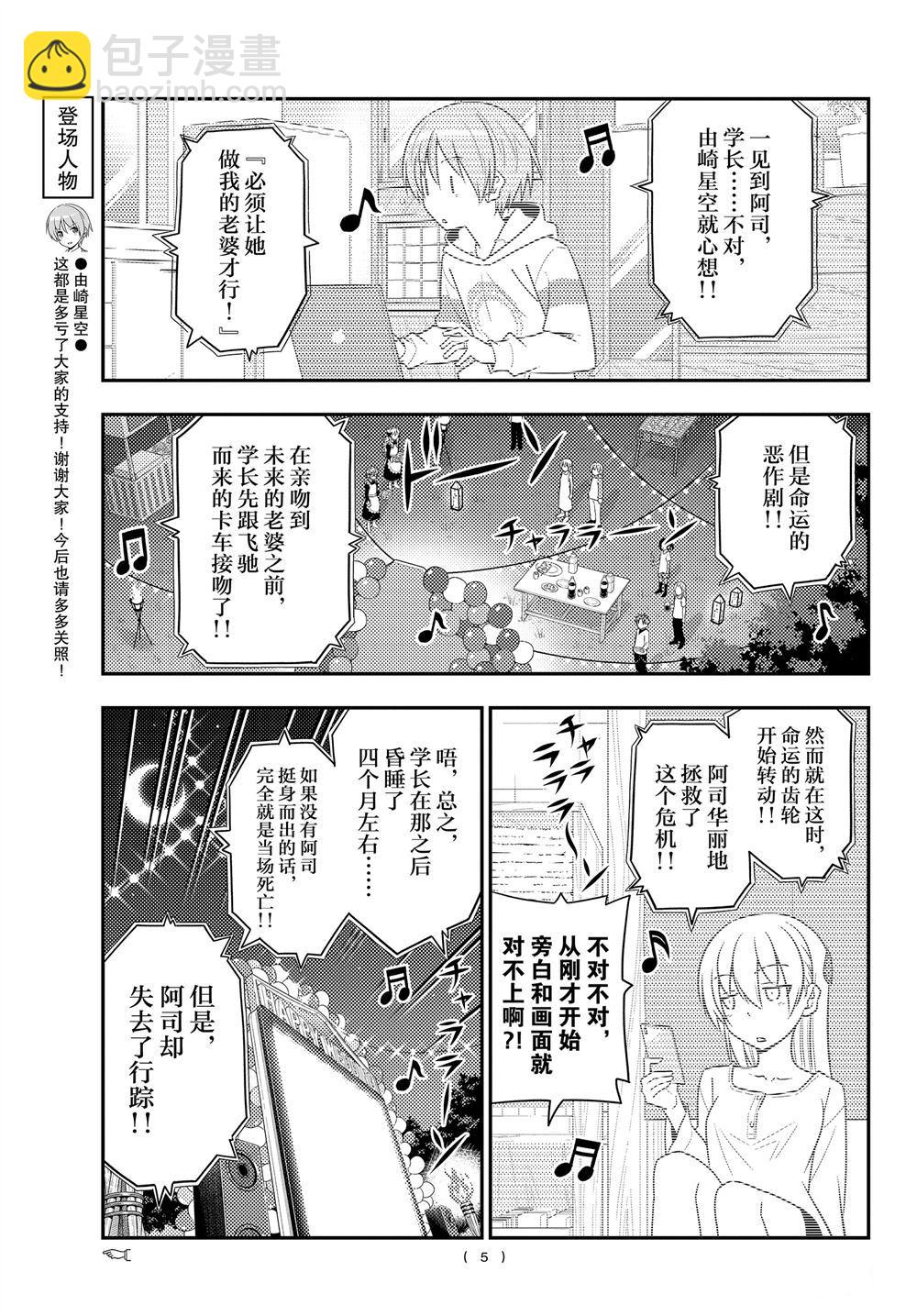 《总之就是非常可爱 fly me to the moon》第100话 第4页