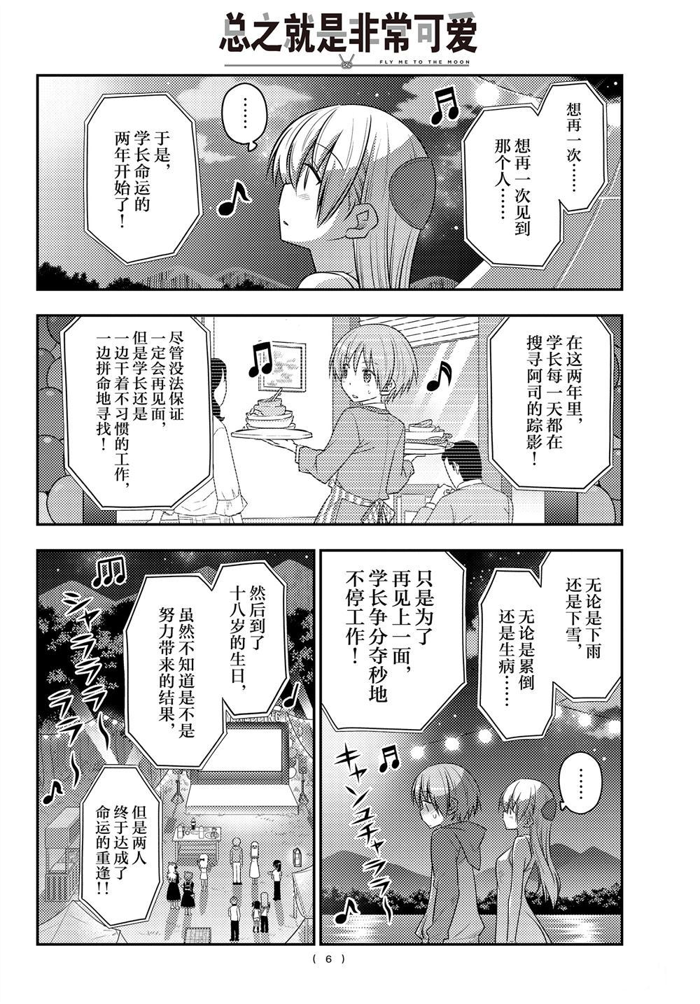 《总之就是非常可爱 fly me to the moon》第100话 第5页