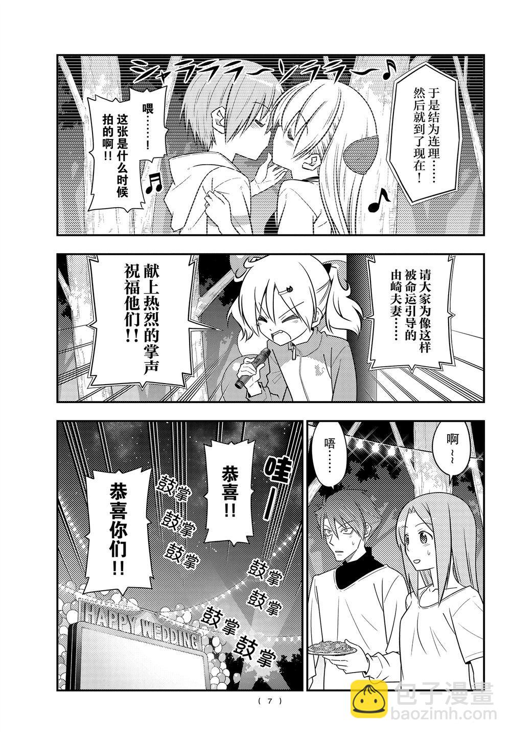 《总之就是非常可爱 fly me to the moon》第100话 第6页