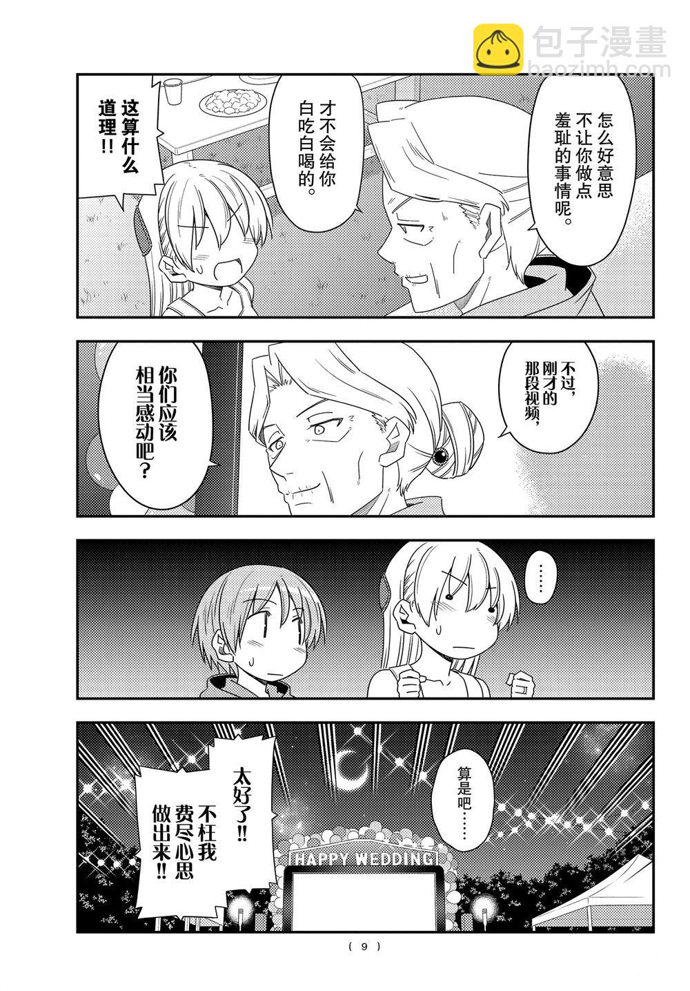 《总之就是非常可爱 fly me to the moon》第100话 第8页