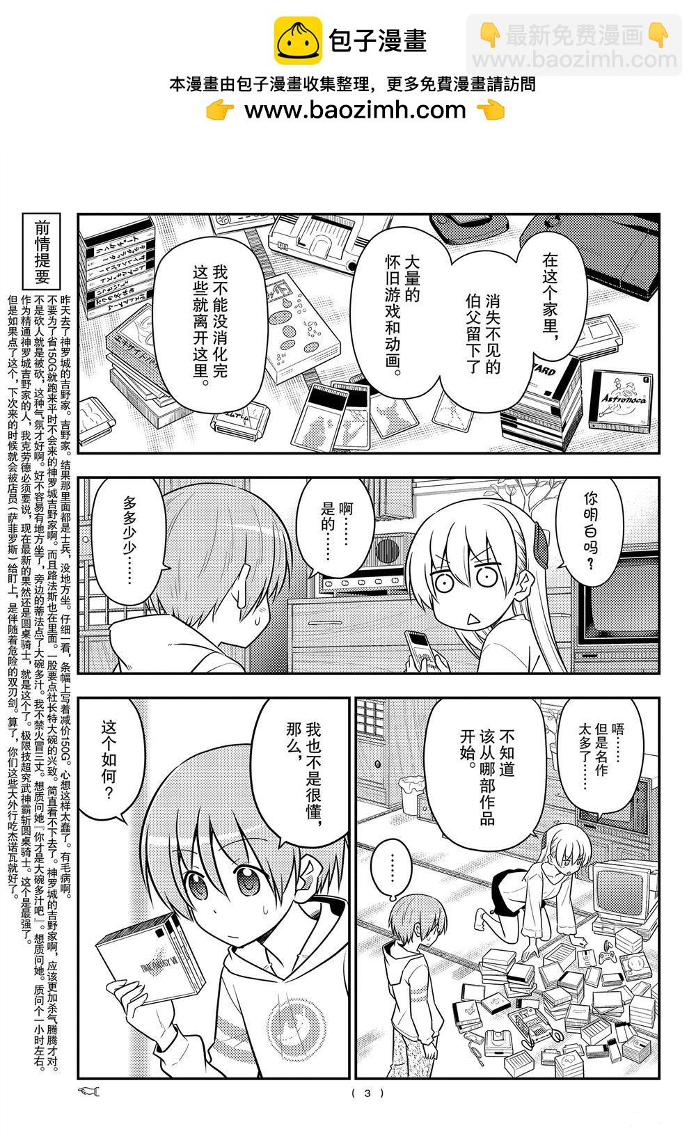 《总之就是非常可爱 fly me to the moon》第106话 第2页