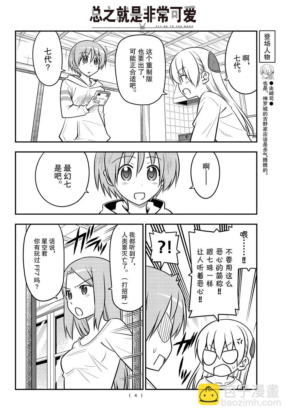 《总之就是非常可爱 fly me to the moon》第106话 第3页