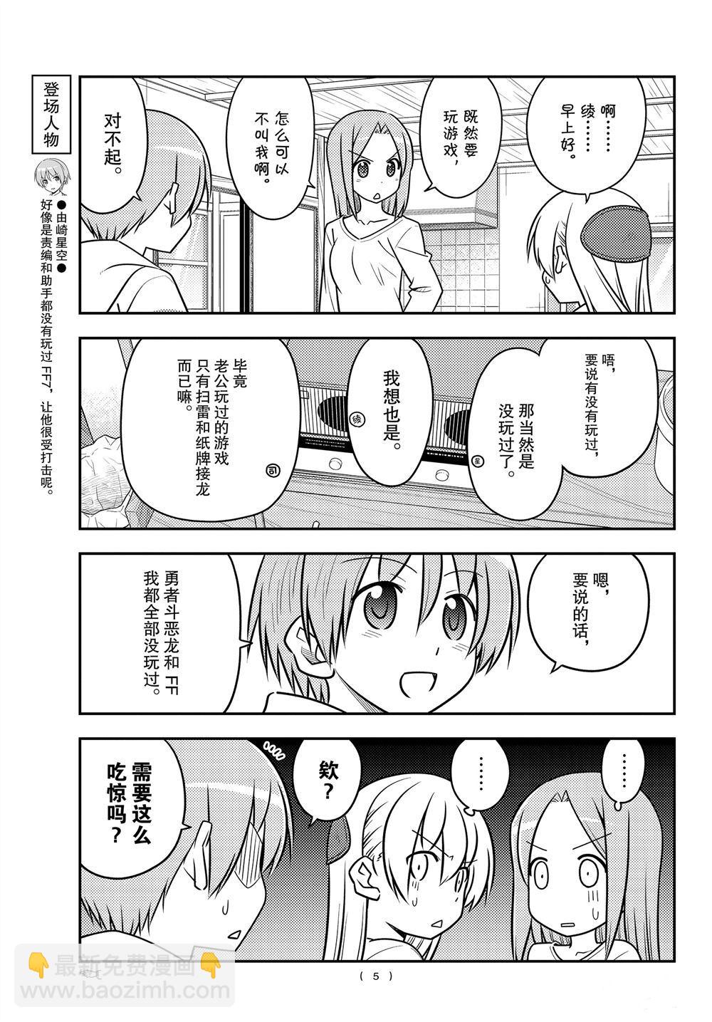 《总之就是非常可爱 fly me to the moon》第106话 第4页
