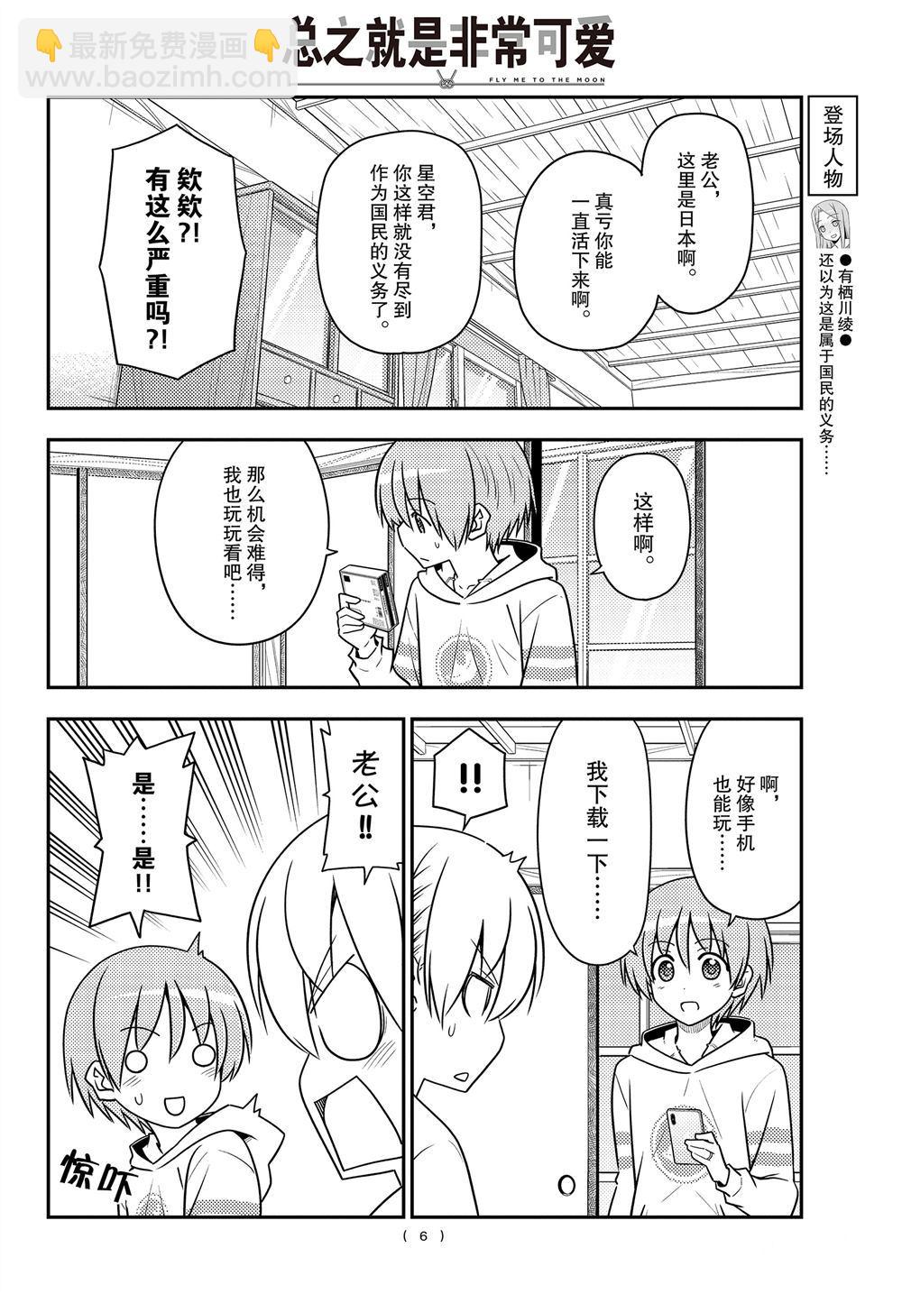 《总之就是非常可爱 fly me to the moon》第106话 第5页