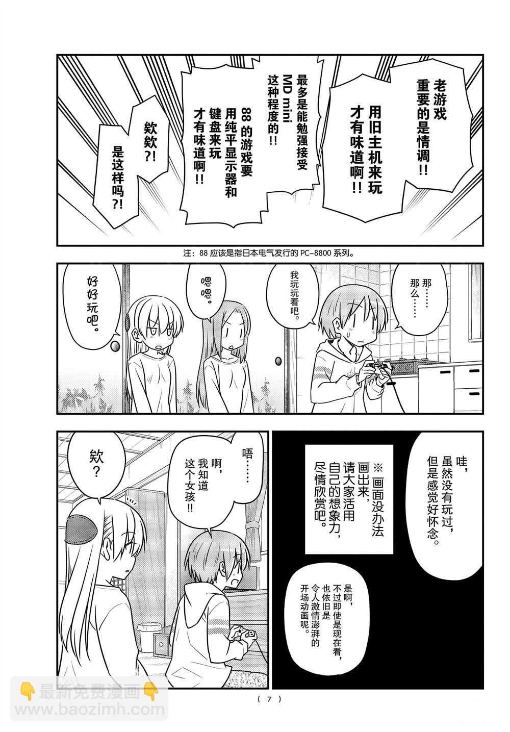 《总之就是非常可爱 fly me to the moon》第106话 第6页