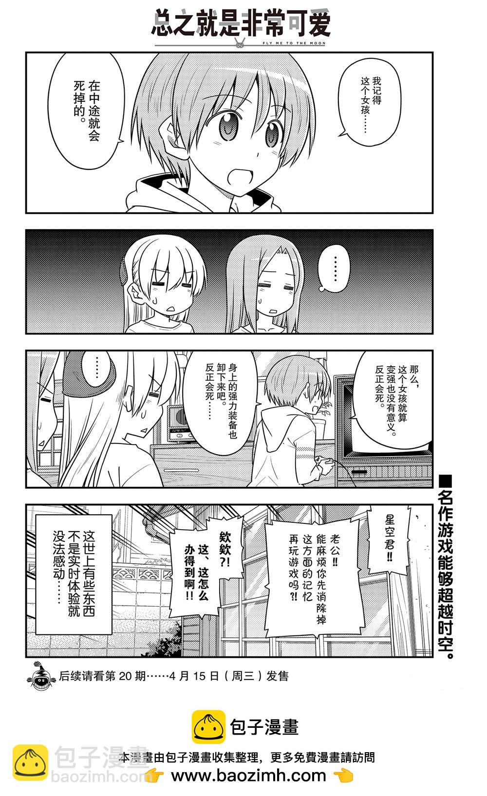 《总之就是非常可爱 fly me to the moon》第106话 第7页