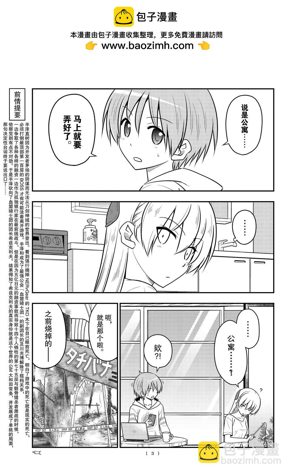 《总之就是非常可爱 fly me to the moon》第105话 第2页