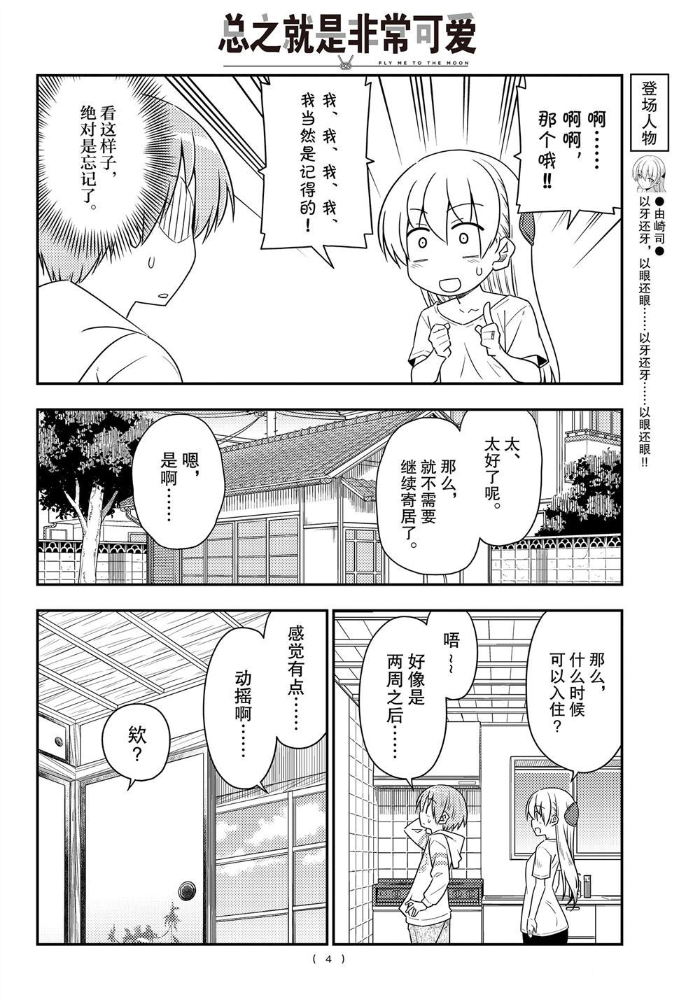 《总之就是非常可爱 fly me to the moon》第105话 第3页