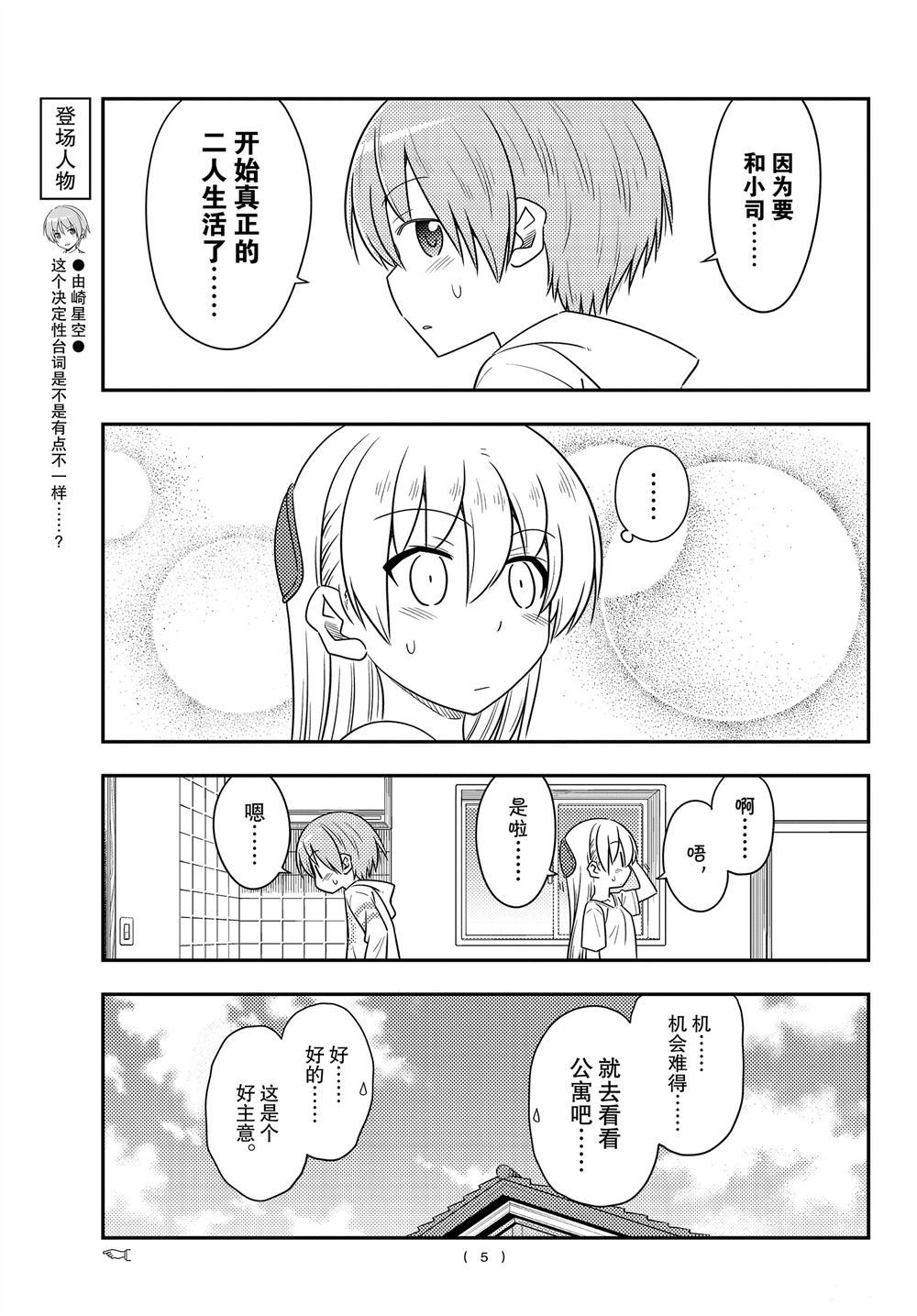 《总之就是非常可爱 fly me to the moon》第105话 第4页