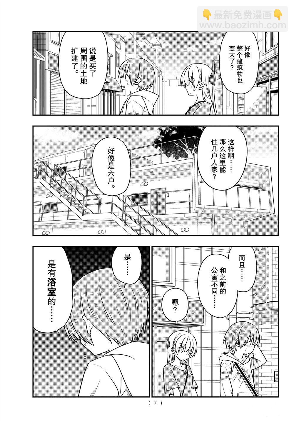 《总之就是非常可爱 fly me to the moon》第105话 第6页