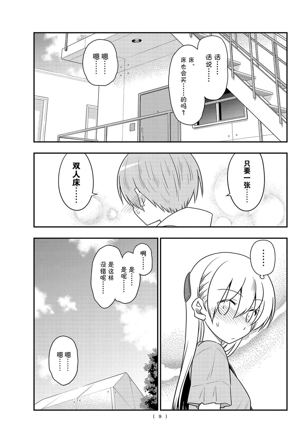 《总之就是非常可爱 fly me to the moon》第105话 第8页