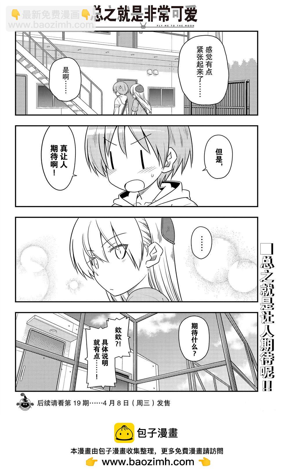 《总之就是非常可爱 fly me to the moon》第105话 第9页