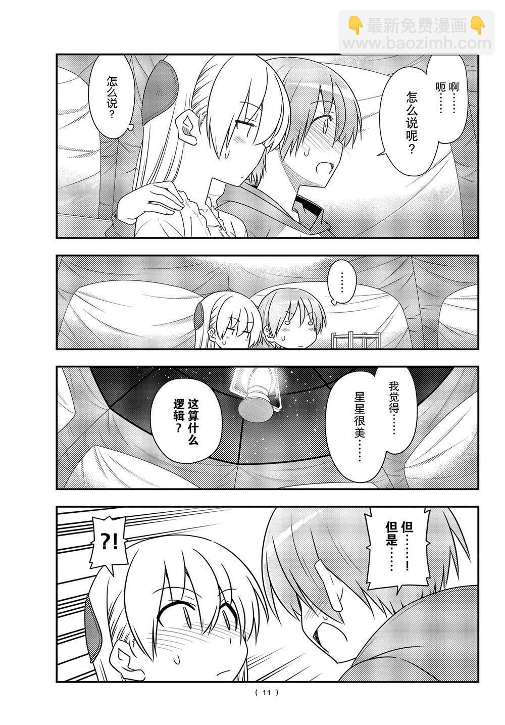 《总之就是非常可爱 fly me to the moon》第103话 第10页