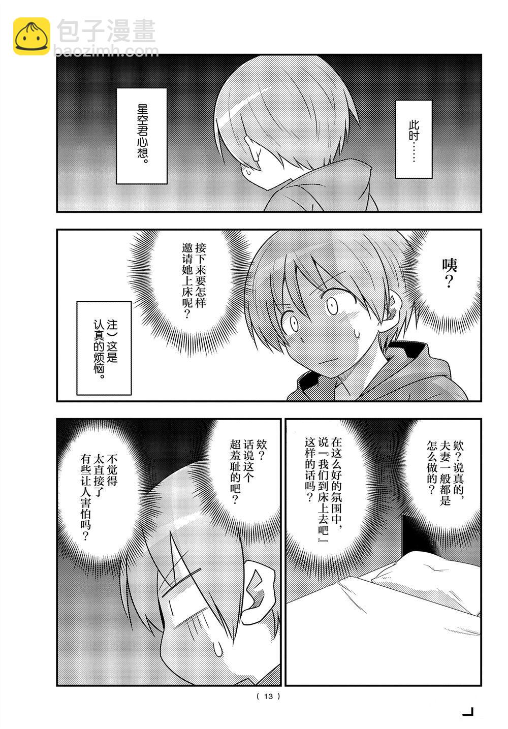 《总之就是非常可爱 fly me to the moon》第103话 第12页