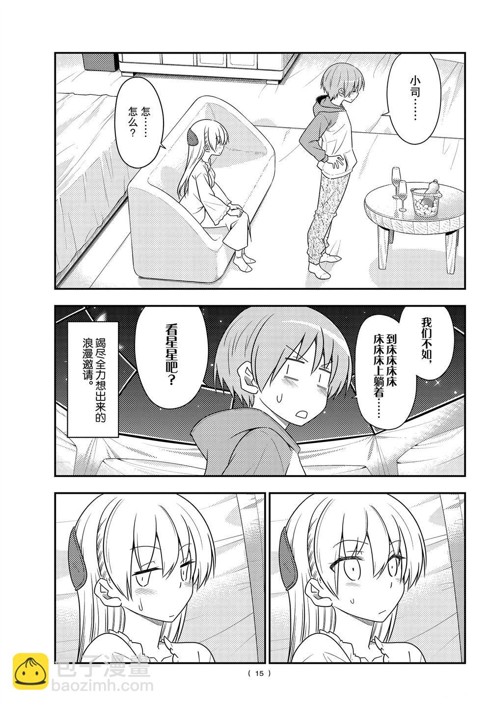 《总之就是非常可爱 fly me to the moon》第103话 第14页