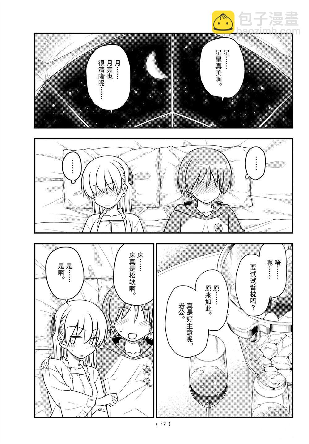 《总之就是非常可爱 fly me to the moon》第103话 第16页