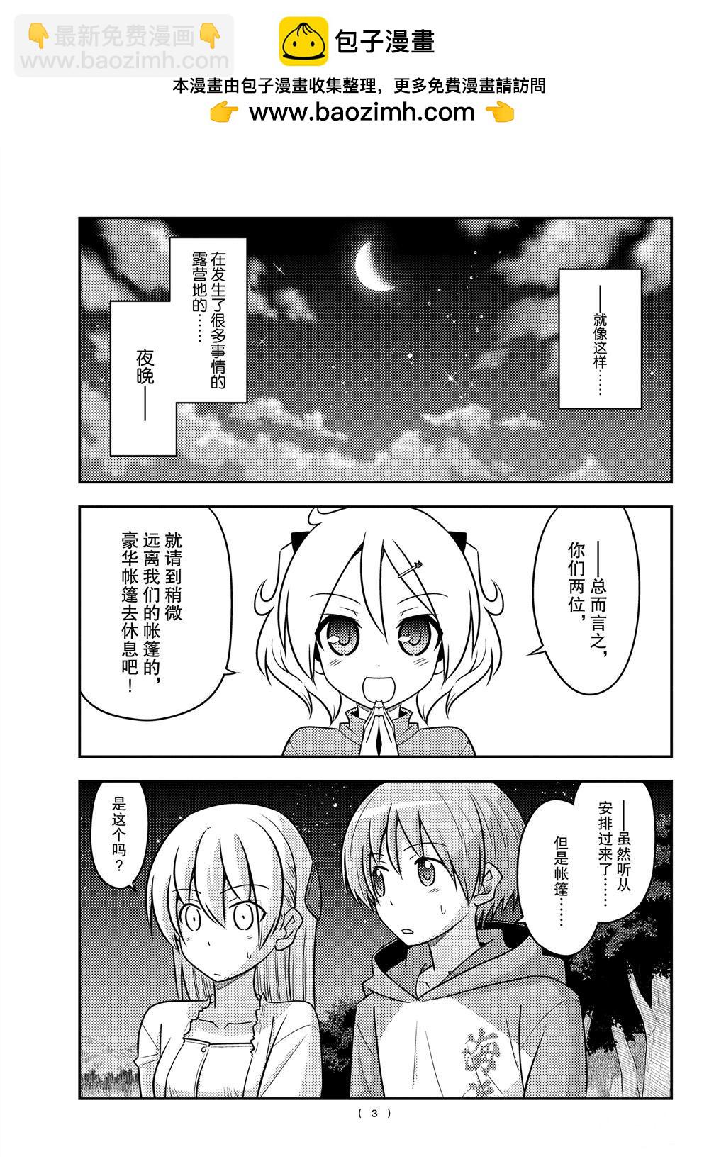 《总之就是非常可爱 fly me to the moon》第103话 第2页