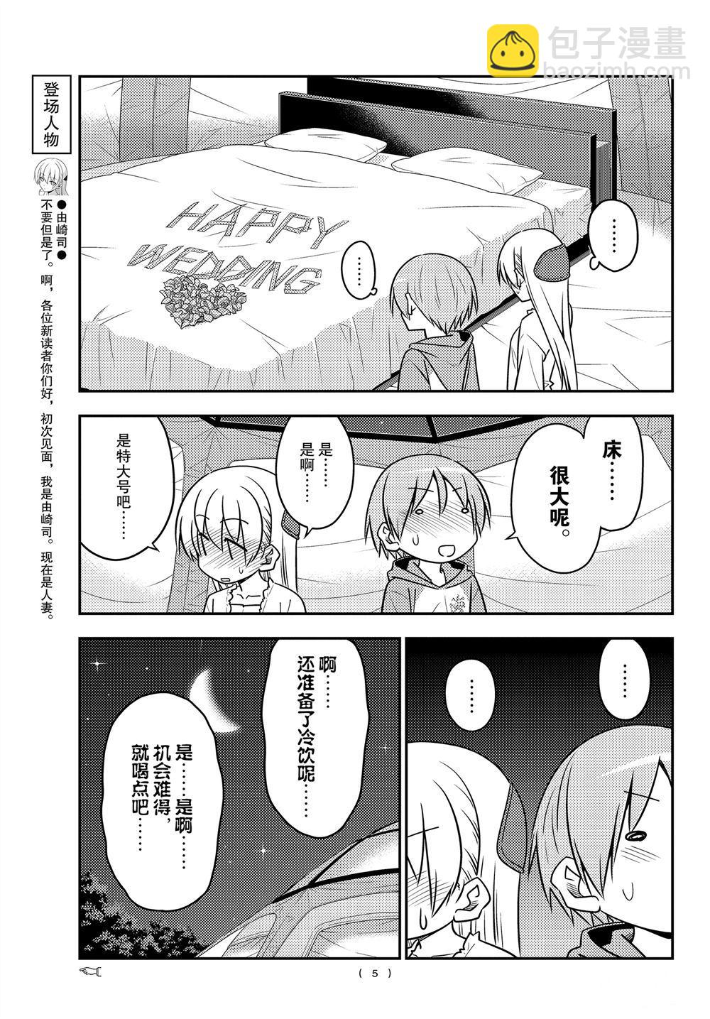 《总之就是非常可爱 fly me to the moon》第103话 第4页