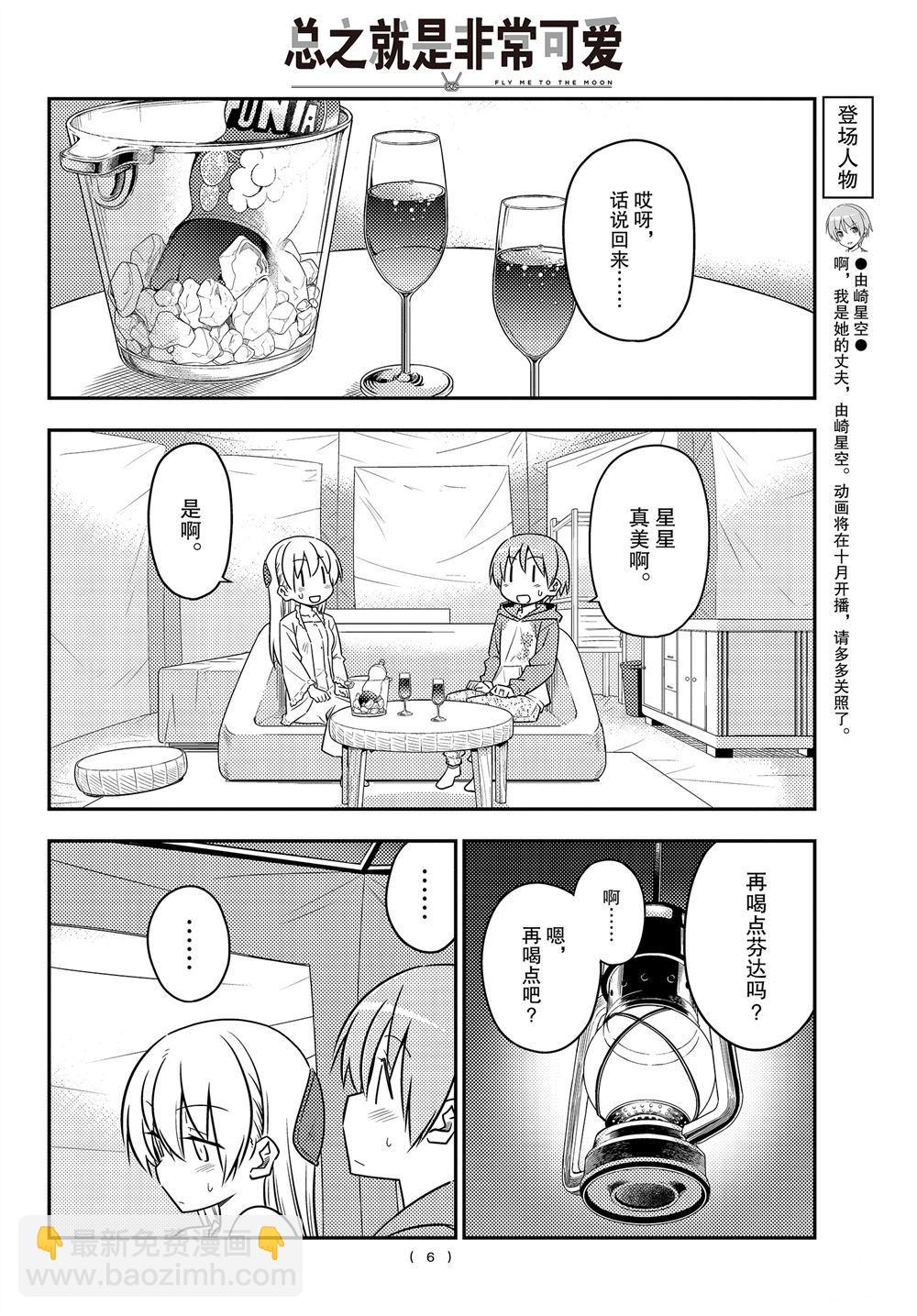 《总之就是非常可爱 fly me to the moon》第103话 第5页
