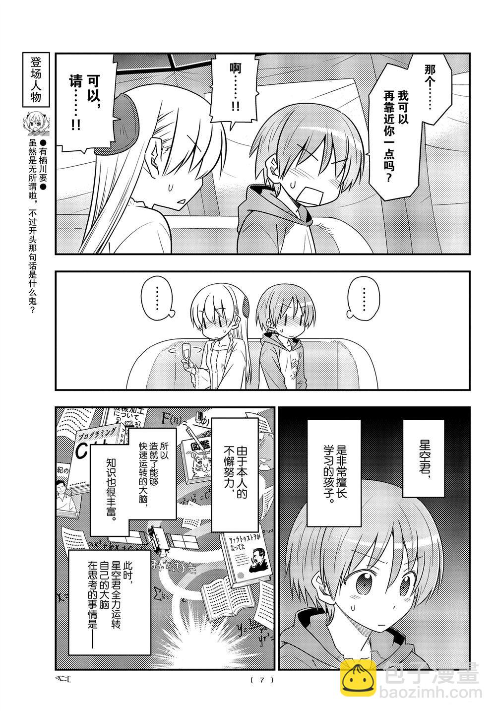 《总之就是非常可爱 fly me to the moon》第103话 第6页