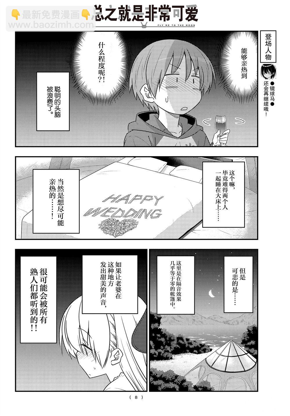《总之就是非常可爱 fly me to the moon》第103话 第7页