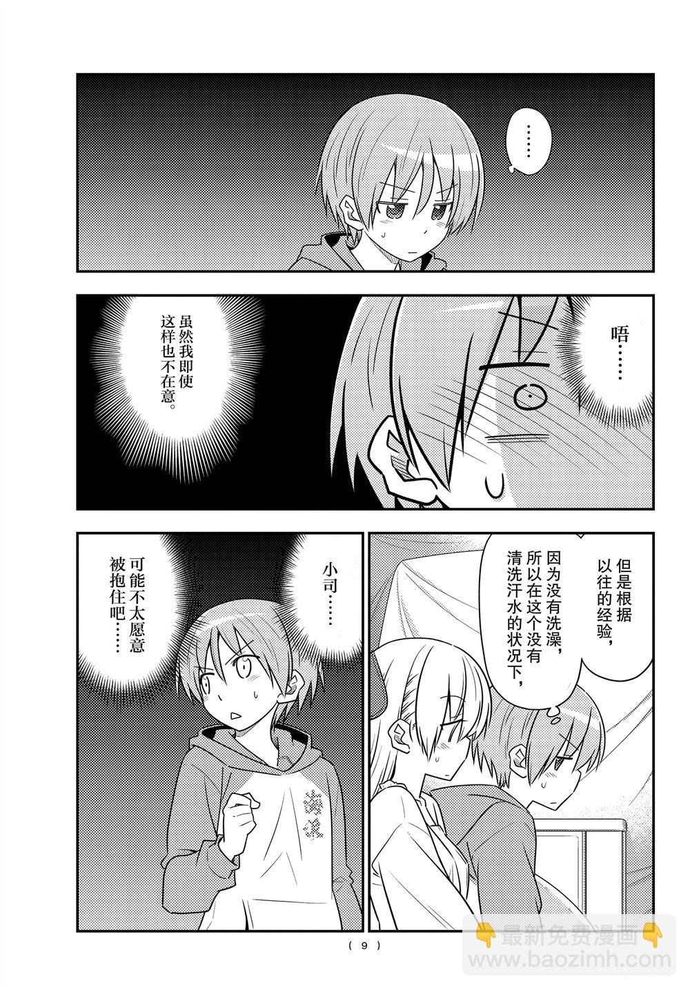 《总之就是非常可爱 fly me to the moon》第103话 第8页
