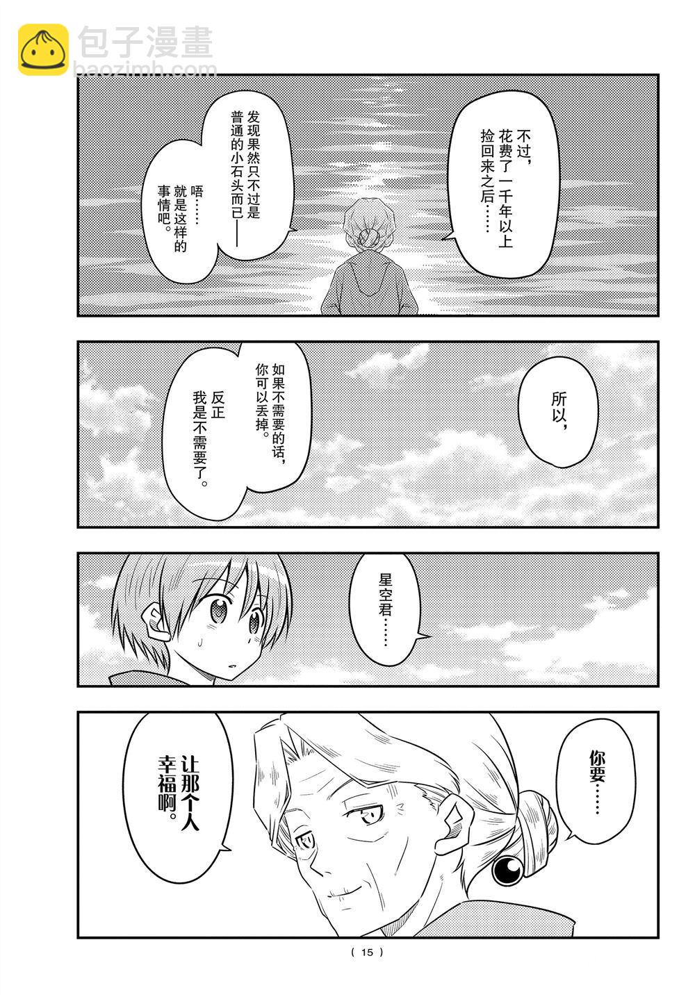 《总之就是非常可爱 fly me to the moon》第104话 第14页