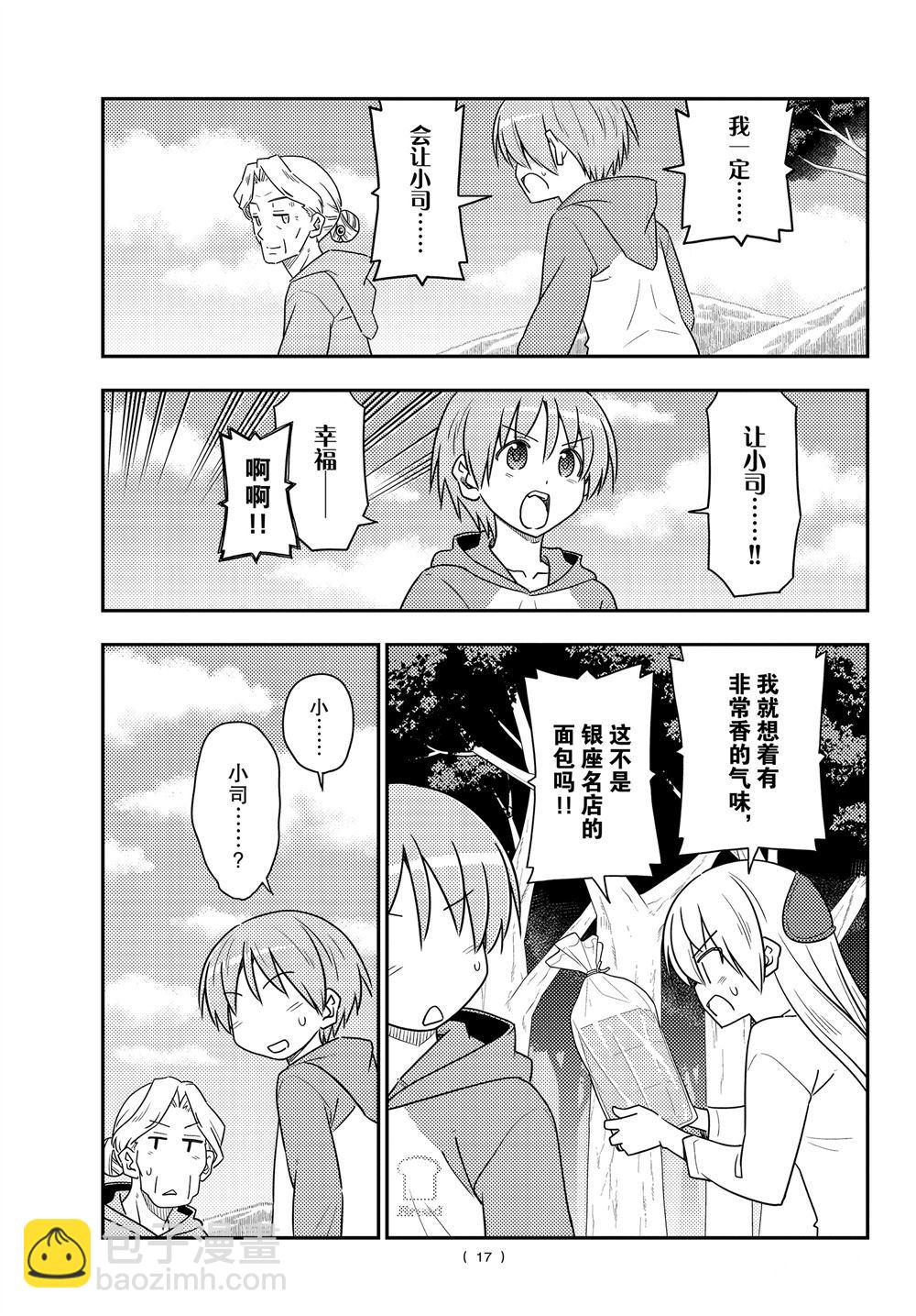 《总之就是非常可爱 fly me to the moon》第104话 第16页
