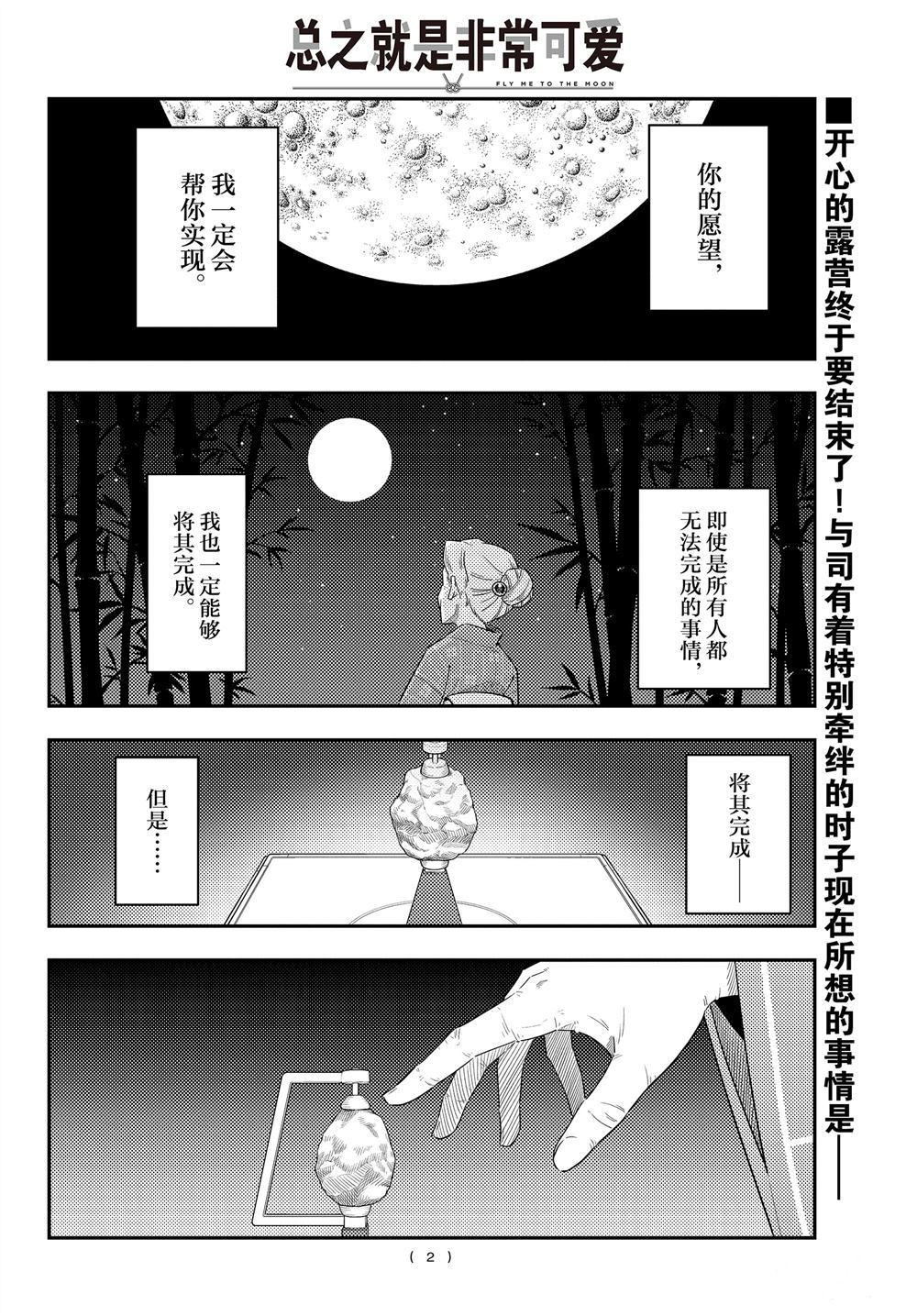 《总之就是非常可爱 fly me to the moon》第104话 第1页