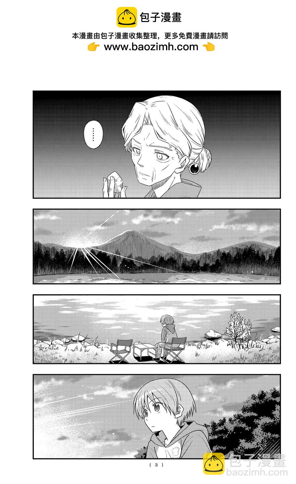 《总之就是非常可爱 fly me to the moon》第104话 第2页