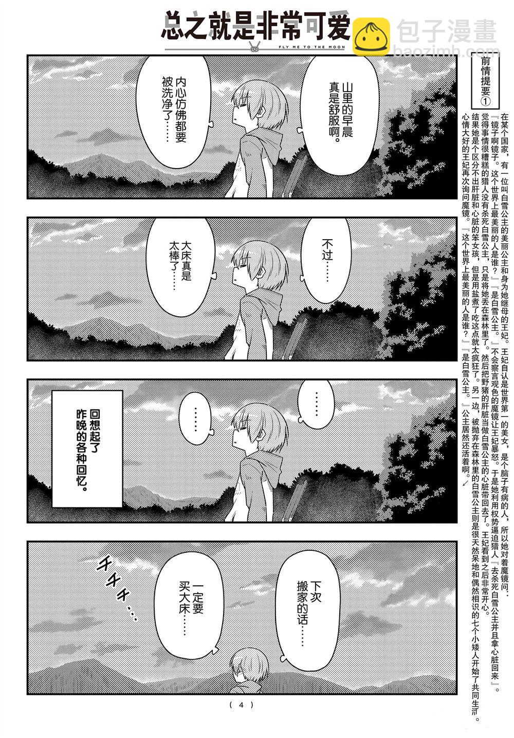 《总之就是非常可爱 fly me to the moon》第104话 第3页