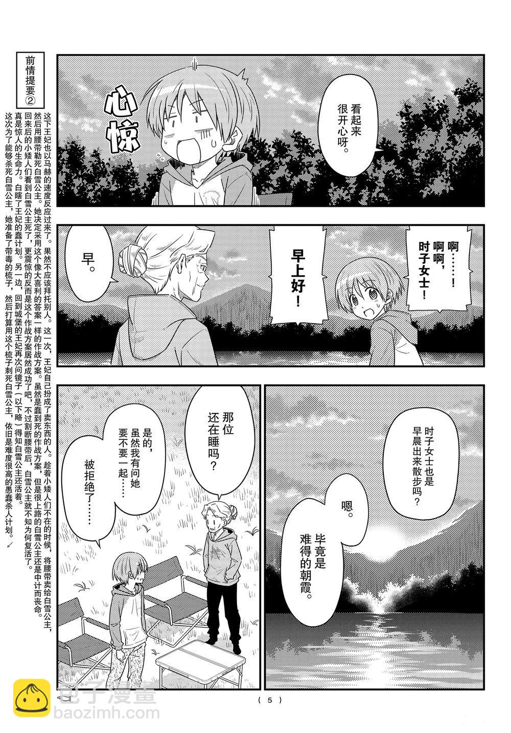 《总之就是非常可爱 fly me to the moon》第104话 第4页