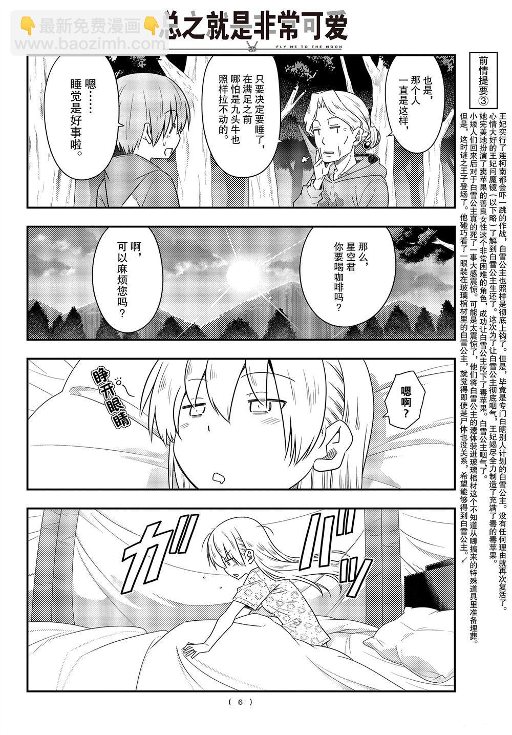 《总之就是非常可爱 fly me to the moon》第104话 第5页