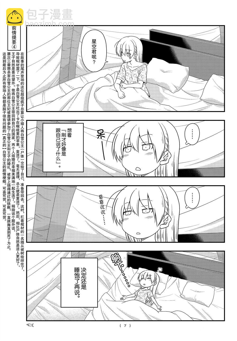 《总之就是非常可爱 fly me to the moon》第104话 第6页