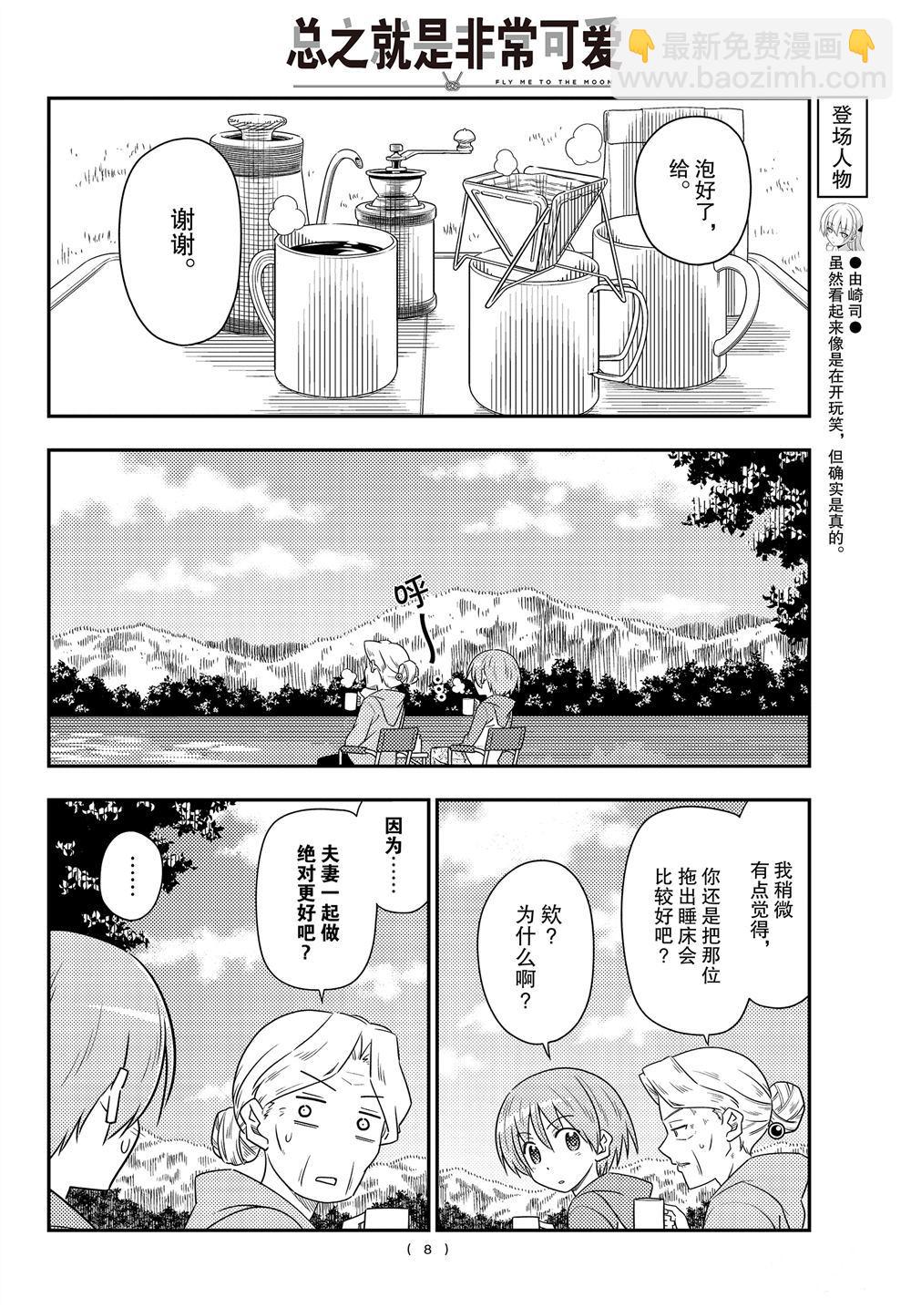 《总之就是非常可爱 fly me to the moon》第104话 第7页