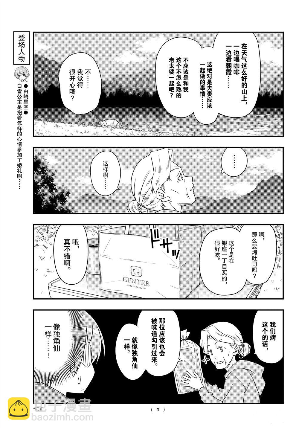 《总之就是非常可爱 fly me to the moon》第104话 第8页
