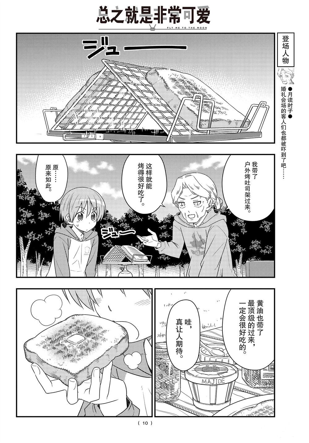 《总之就是非常可爱 fly me to the moon》第104话 第9页