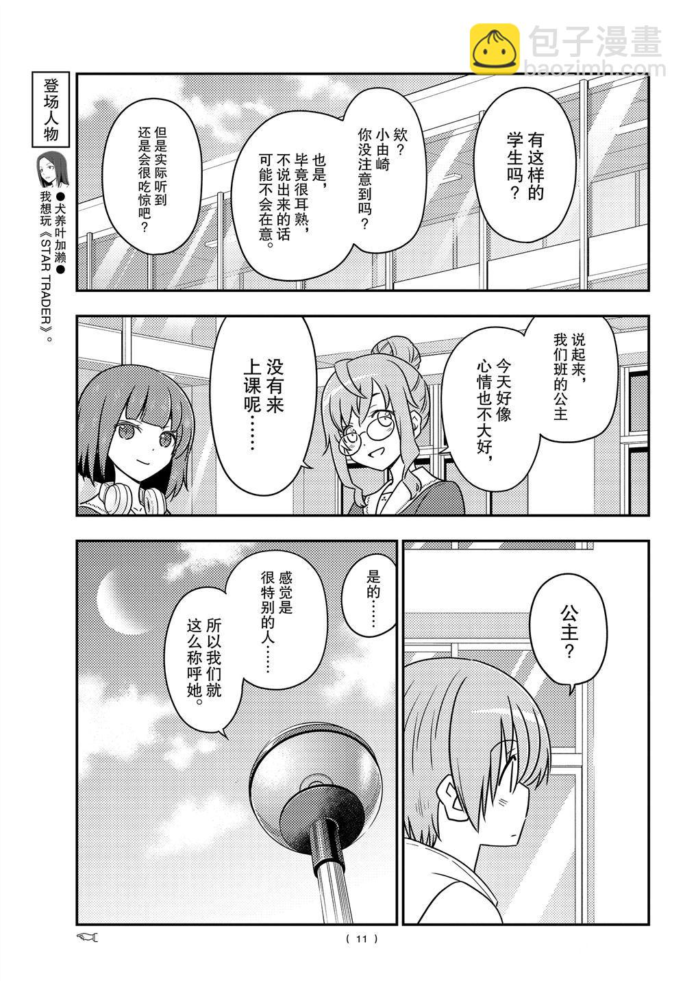 《总之就是非常可爱 fly me to the moon》第109话 第10页