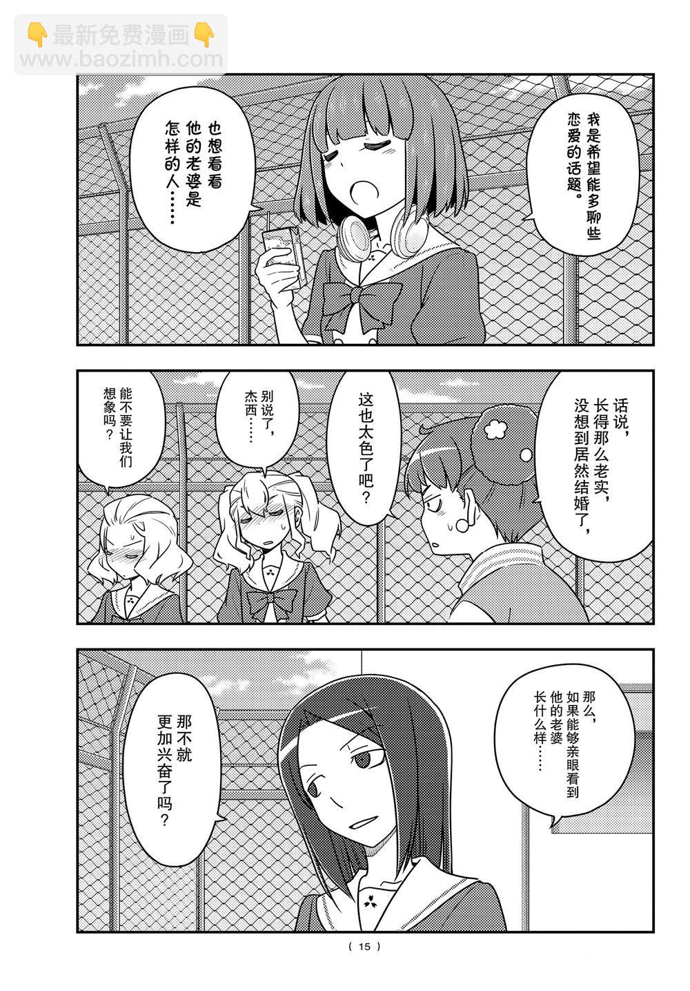 《总之就是非常可爱 fly me to the moon》第109话 第14页