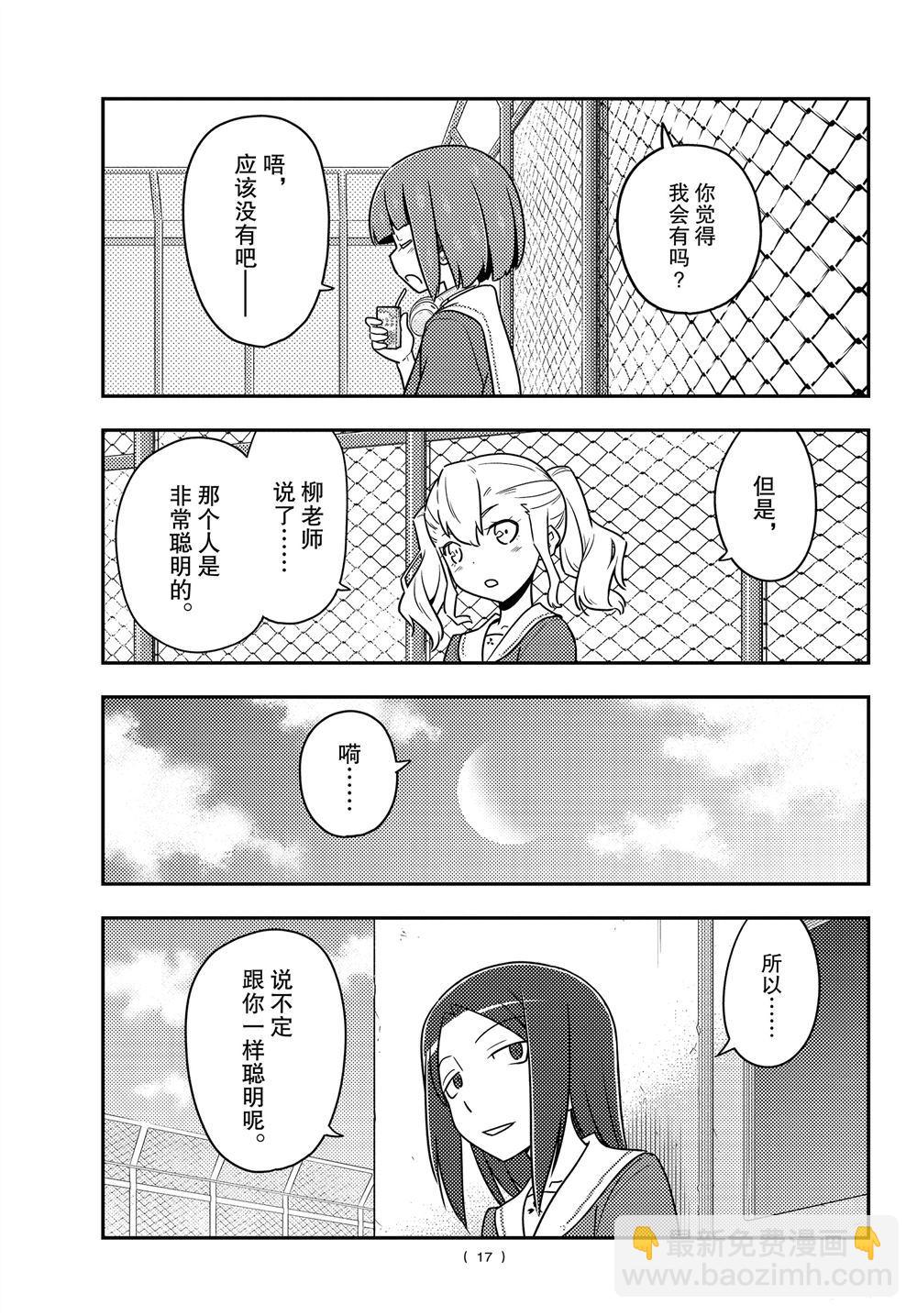 《总之就是非常可爱 fly me to the moon》第109话 第16页