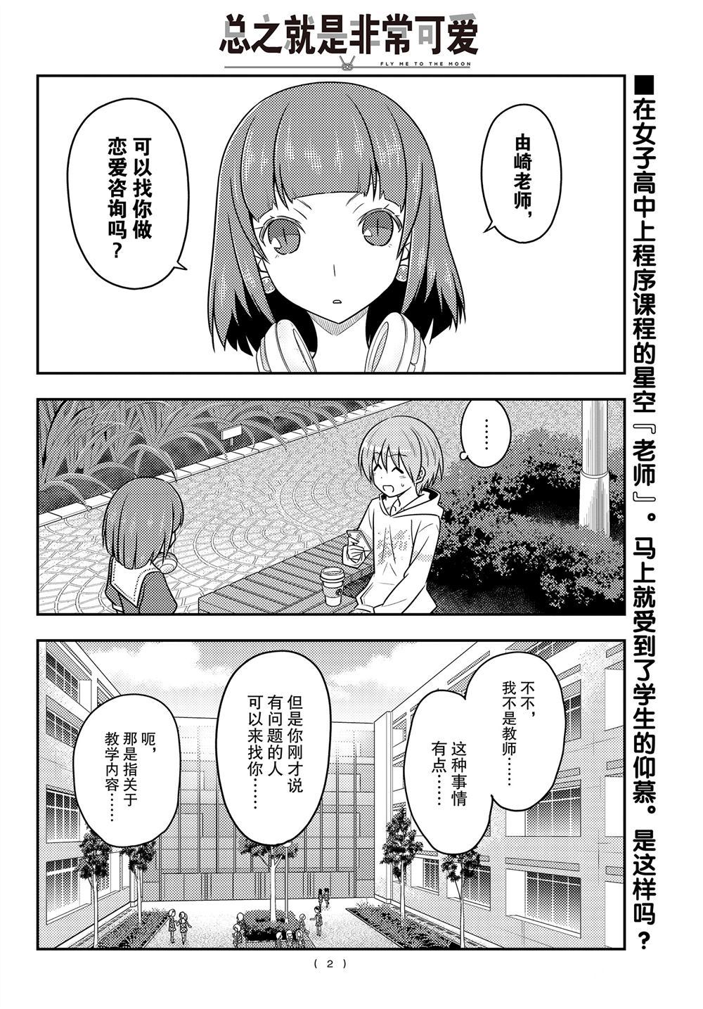 《总之就是非常可爱 fly me to the moon》第109话 第1页