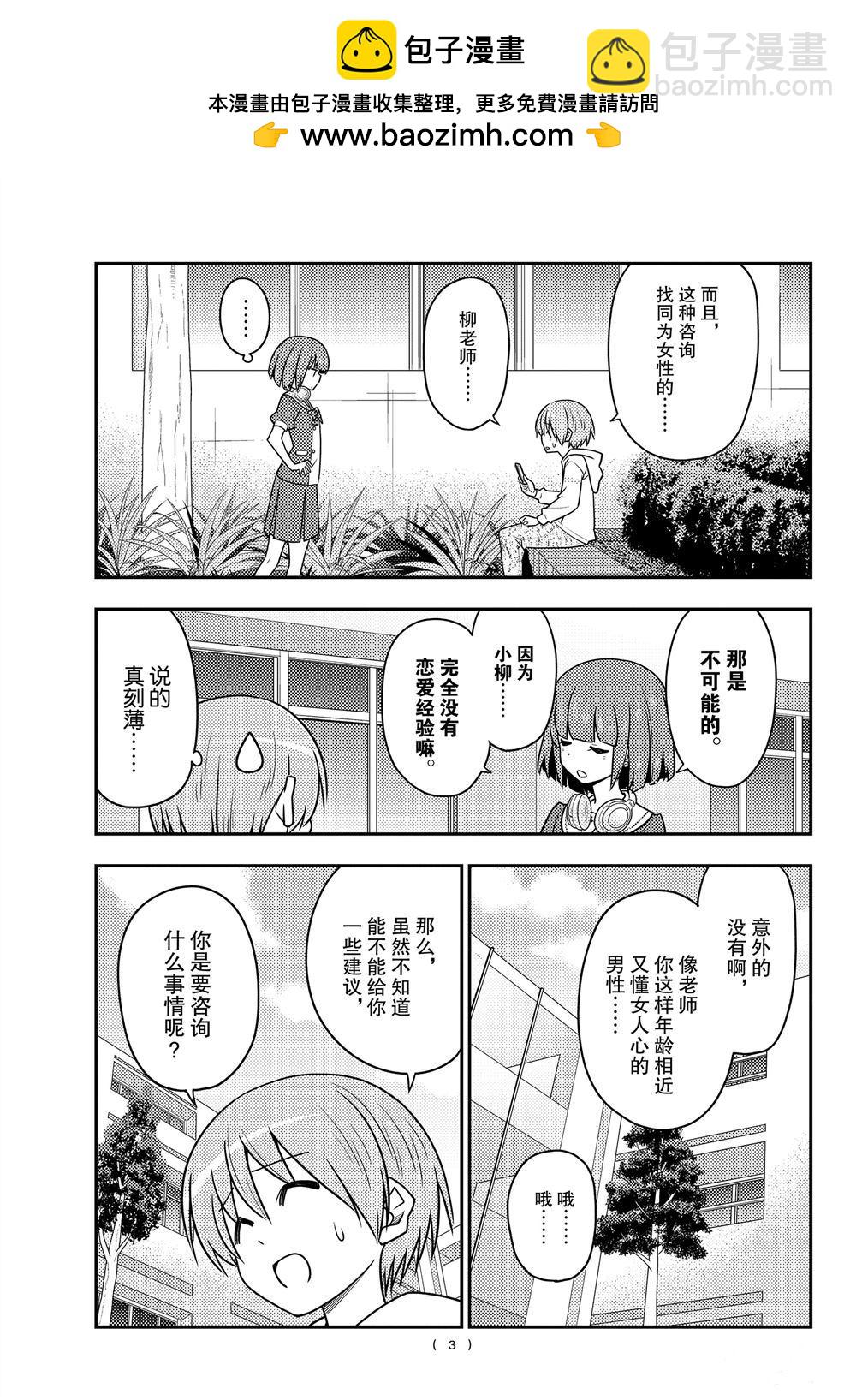 《总之就是非常可爱 fly me to the moon》第109话 第2页