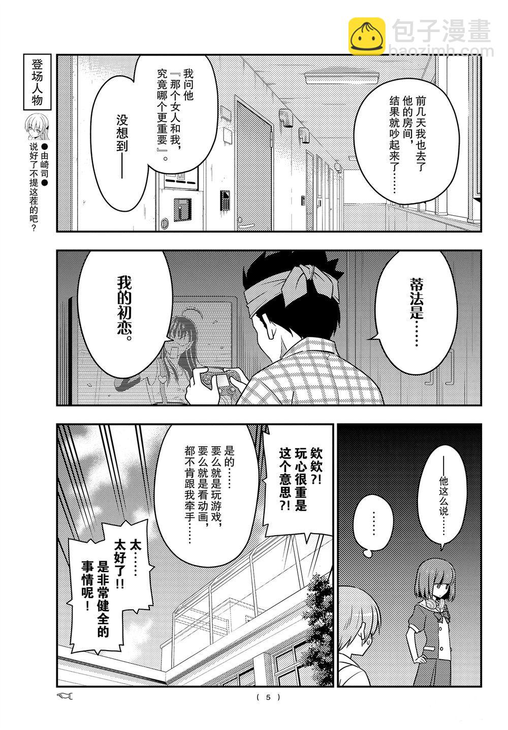 《总之就是非常可爱 fly me to the moon》第109话 第4页