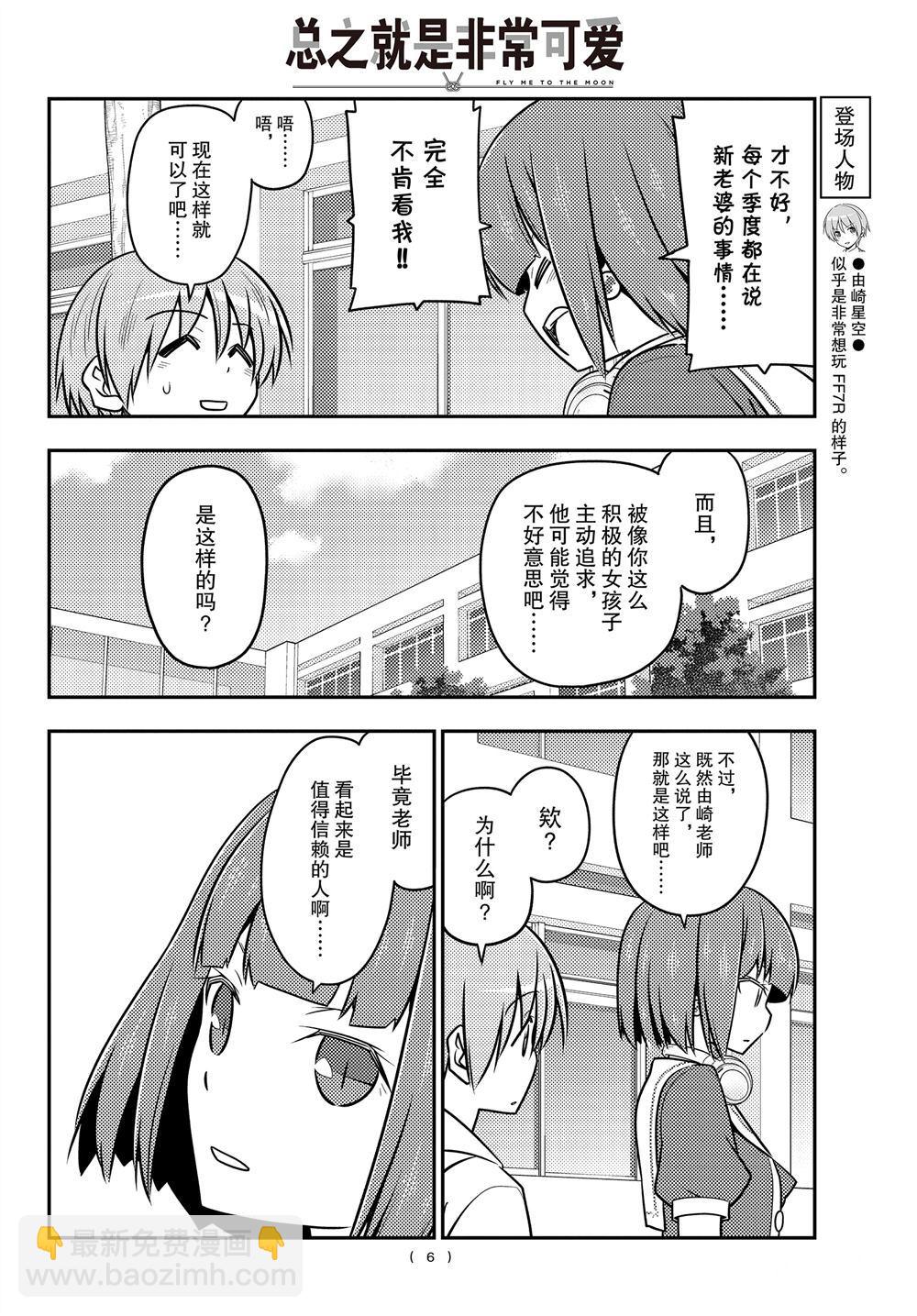 《总之就是非常可爱 fly me to the moon》第109话 第5页