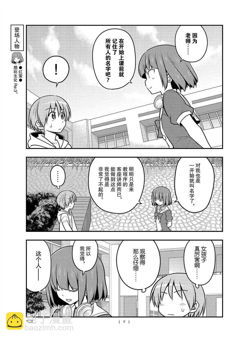 《总之就是非常可爱 fly me to the moon》第109话 第6页