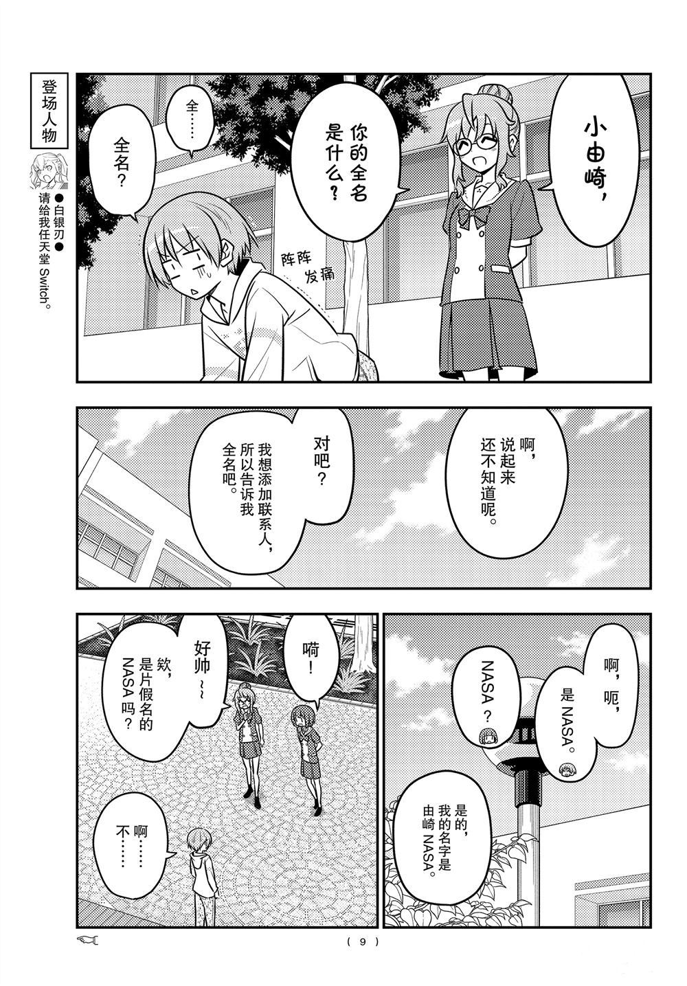 《总之就是非常可爱 fly me to the moon》第109话 第8页