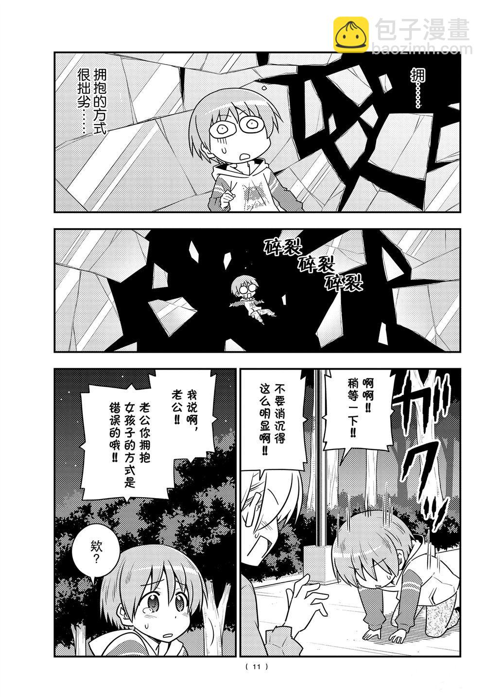 《总之就是非常可爱 fly me to the moon》第107话 第10页