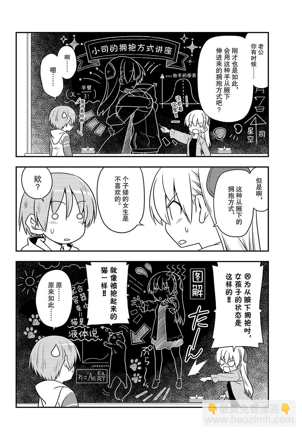 《总之就是非常可爱 fly me to the moon》第107话 第11页